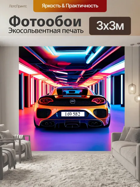 Фотообои машина в стиле максимализм