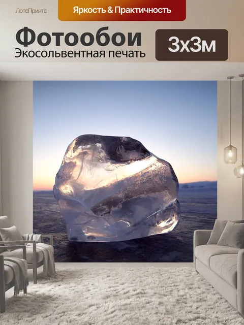 Фотообои Байкал