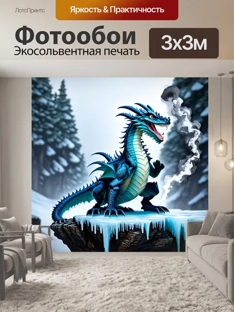 Фотообои дракон, сидящий на ледяной скале, с его дыханием, создающим морозные узоры в воздухе, а за ним простирается…