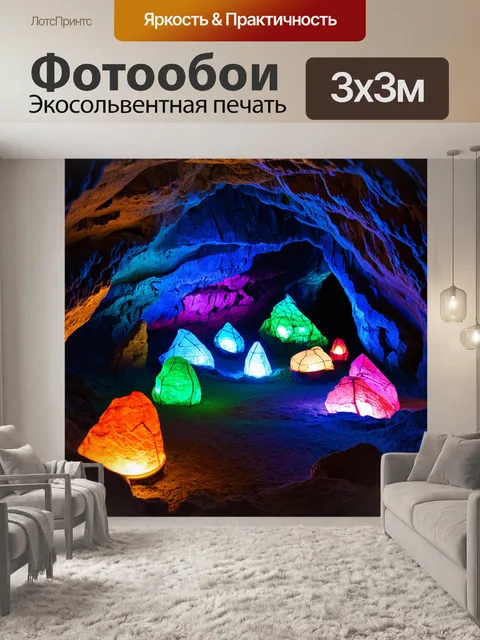 Фотообои камень, на которых запечатлены цветные камни в пещерах, сверкающие в свете фонариков