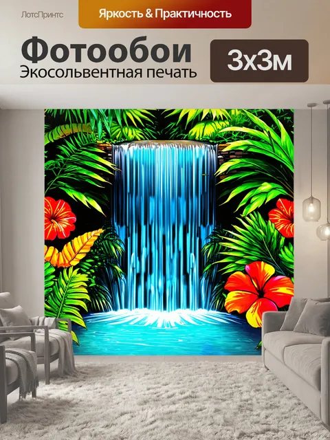 Фотообои воссоздайте тропический водопад, окруженный экзотическими растениями и яркими цветами