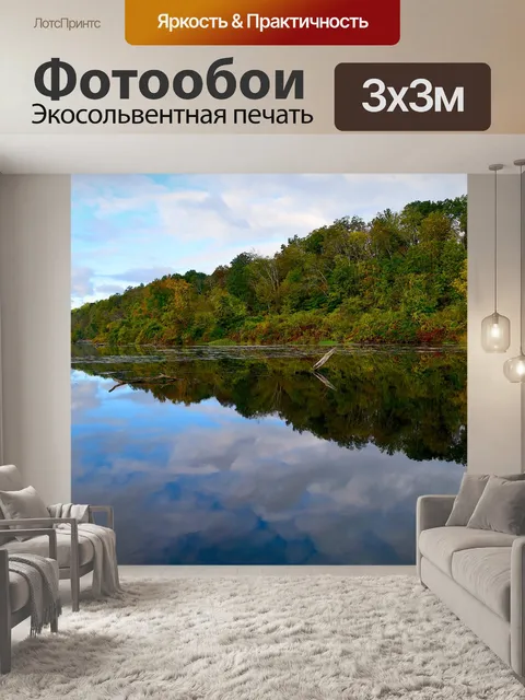 Фотообои Озеро