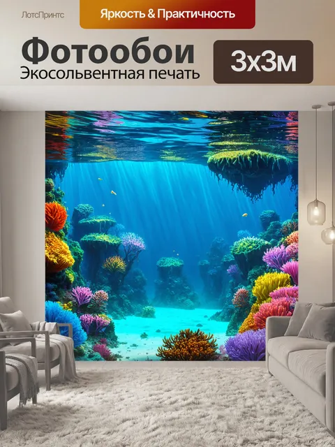 Фотообои море в стиле сюрреализм, изображающие подводный мир с летающими островами, выполненные в ярких цветах