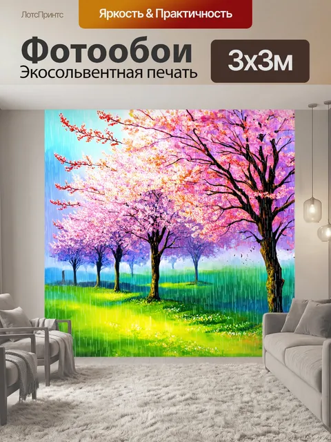 Фотообои пейзаж в стиле акварель, весенний дождь на цветущих деревьях