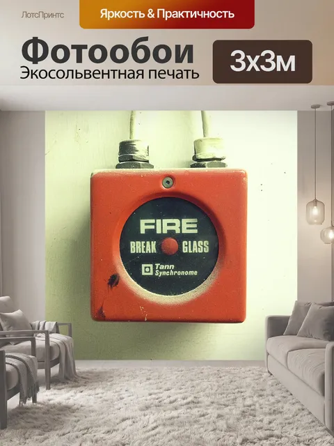 Фотообои Объект