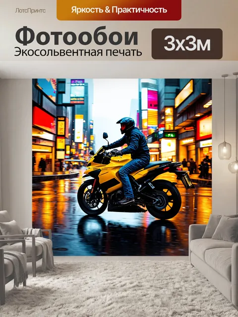 Фотообои мотоциклист проходит через дождливый город