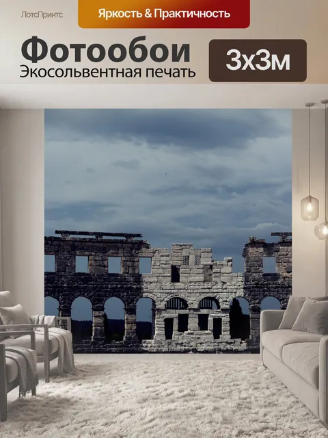 Фотообои Колизей