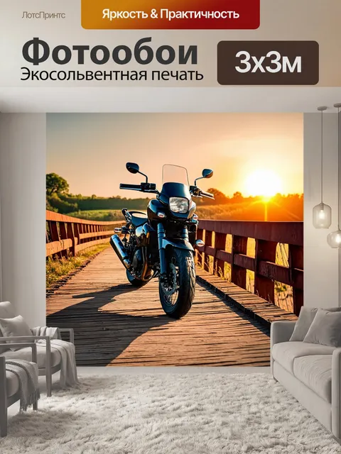 Фотообои мотоцикл, стоящий на старинном мосту, с ржавыми перилами и пейзажем, будущим на закат