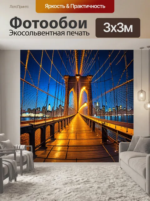 Фотообои панорамный вид на бруклинский мост ночью, с эффектом размытости и высоким разрешением