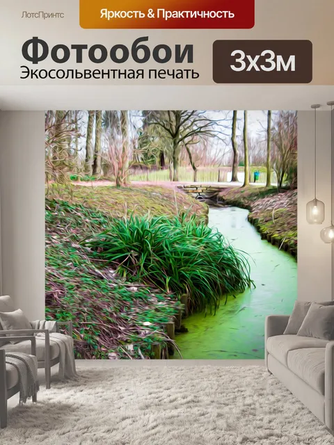 Фотообои Пейзаж, сельская местность, ручей