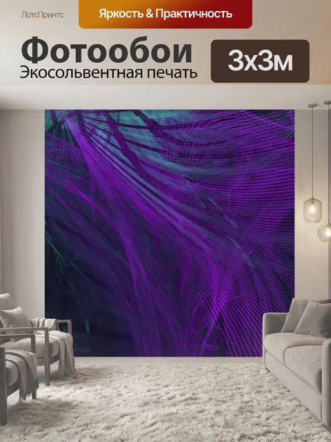 Фотообои Аннотация JPG Фиолетовый файла