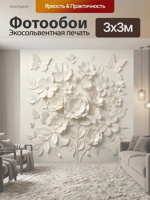 Фотообои Белые цветы и бабочки