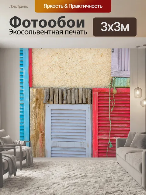 Фотообои красочные деревянные двери
