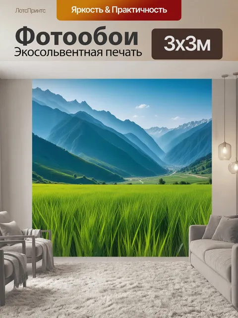 Фотообои травяные поля у подножия гор