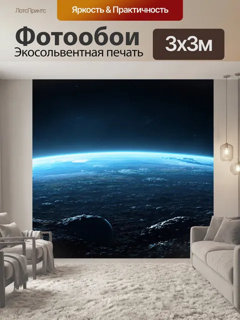 Фотообои космос в стиле научная фантастика, показывающие панораму планет с разными экосистемами и формами жизни