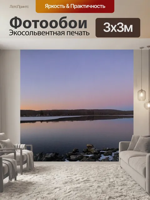 Фотообои Озеро
