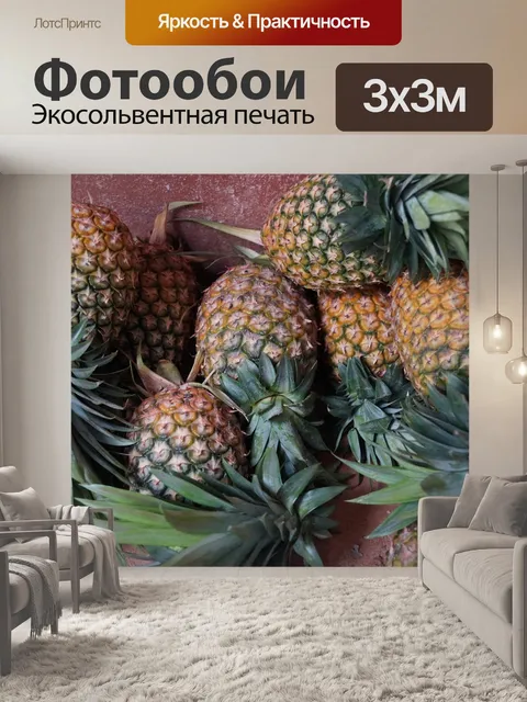 Фотообои Ананас