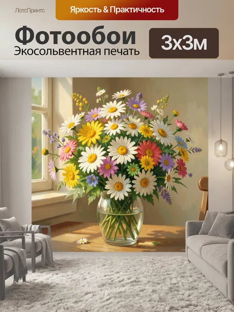 Фотообои Летний букет ромашек и цветов