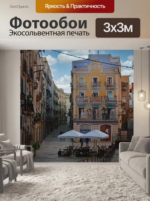 Фотообои Здания