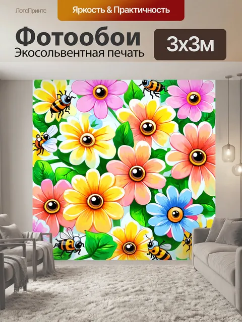 Фотообои цветы в стиле мультяшный