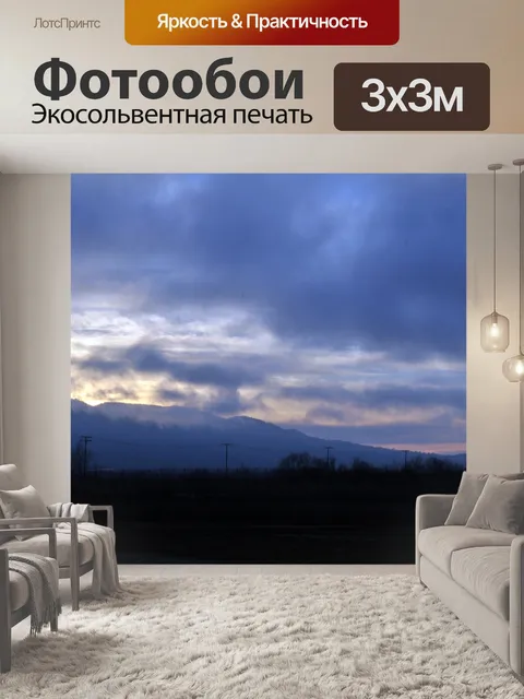 Фотообои Фиолетовый закат