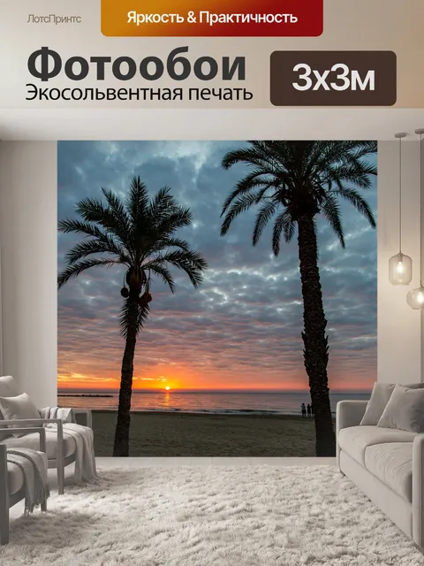 Фотообои Идиллический восход солнца на Коста Блан