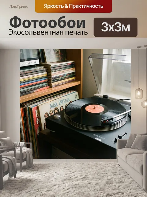 Фотообои Ретро музыкальный уголок
