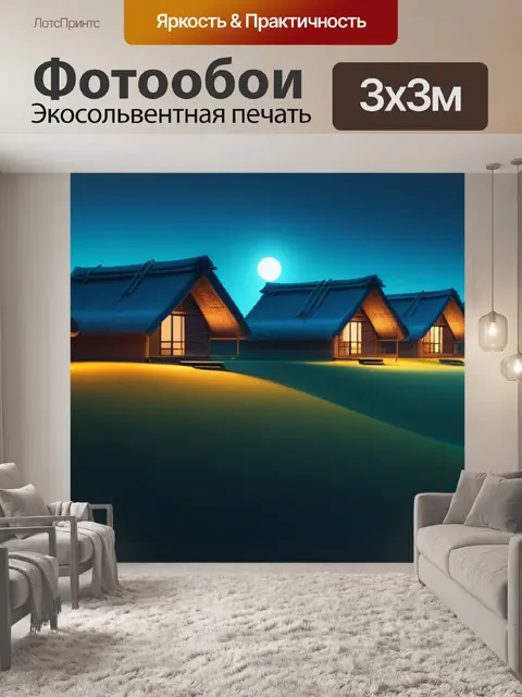 Фотообои пейзаж с хатами минимал