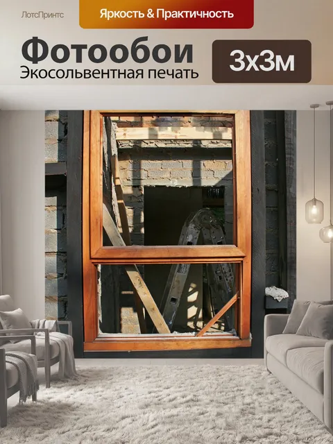 Фотообои деревянная рамка для окна