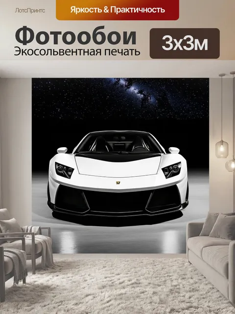 Фотообои спортивный автомобиль на фоне звездного неба, исполненный в технике монохромной фотографии