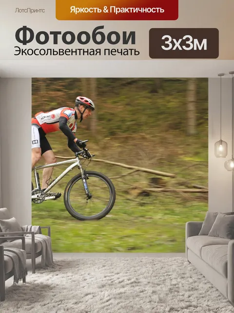 Фотообои Велосипедные гонки