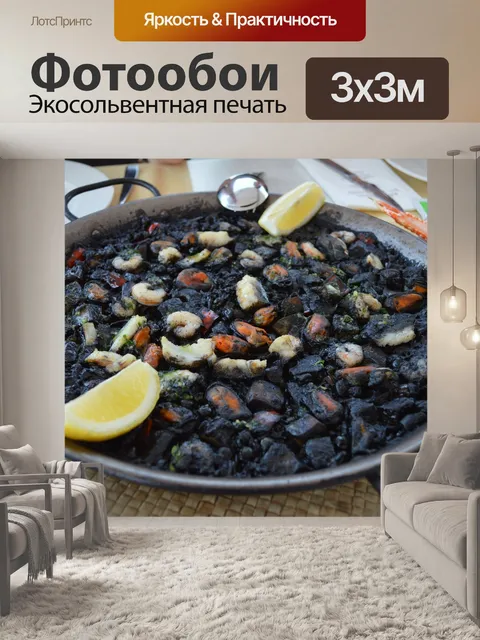Фотообои Паэлья