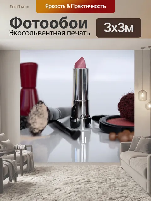 Фотообои Косметика