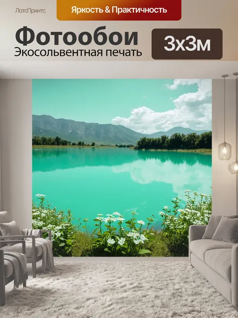 Фотообои мятный цвет с изображением спокойного озера, отражающего небо в мятных тонах