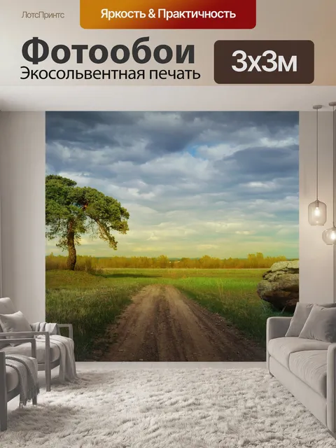 Фотообои Пейзаж с сосной и дорогими