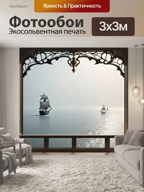 Фотообои туман в стиле арт-нуво, морской пейзаж с туманом, парусные лодки вдалеке, мягкие цвета и романтические мотивы
