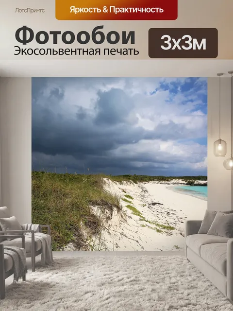 Фотообои Океан