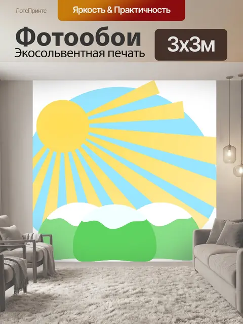 Фотообои Солнечные лучи