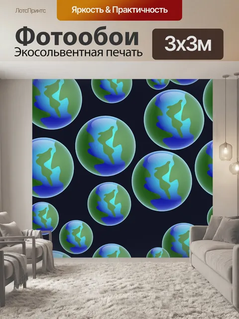 Фотообои Бесшовные Глобусы