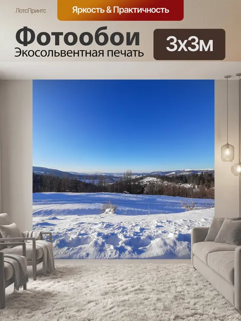 Фотообои Зима