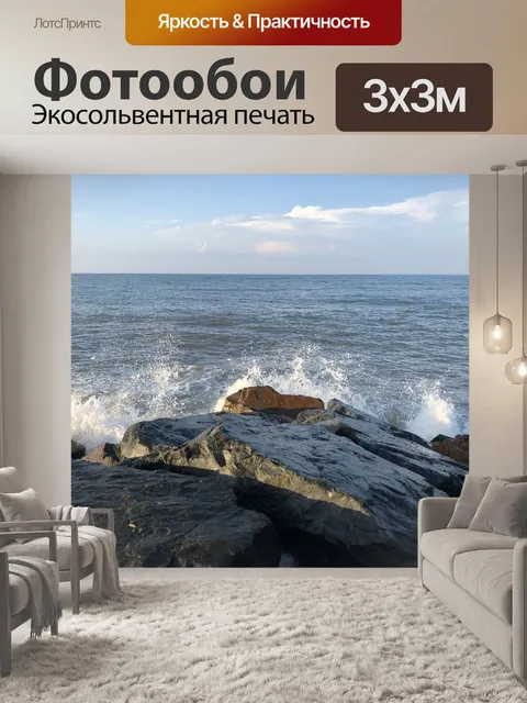 Фотообои Волна