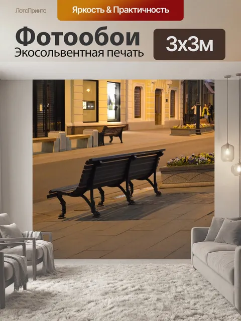Фотообои Москва