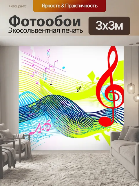 Фотообои динамичная композиция
