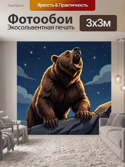 Фотообои Ревущий бурый медведь на скале