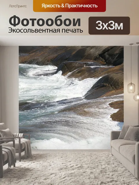 Фотообои Волны