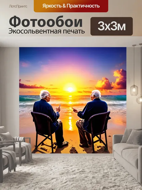 Фотообои море в стиле фэнтези с яркими закатами и мудрыми старцами, делящимися историями на пляже