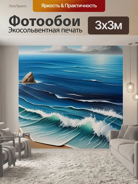 Фотообои пейзаж с морем художник