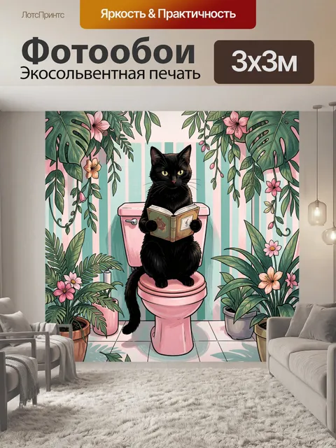 Фотообои Черный кот с книгой