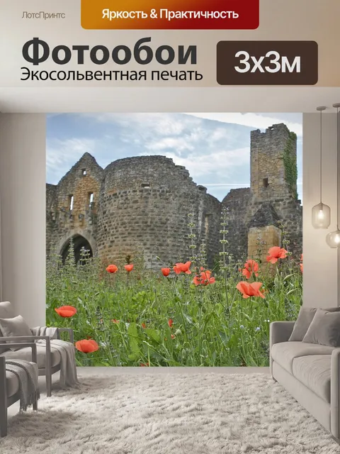 Фотообои То
