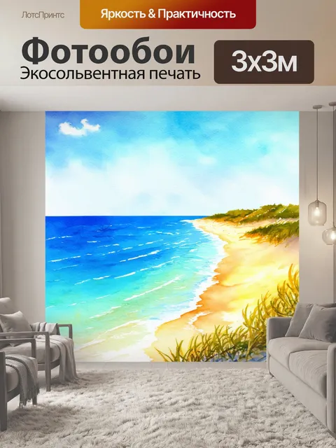 Фотообои летний морской пейзаж с пляжами и синем океаном